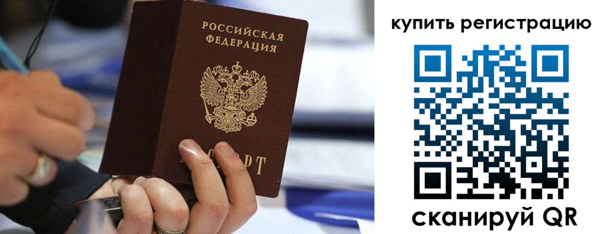 прописка законно в Лесозаводске
