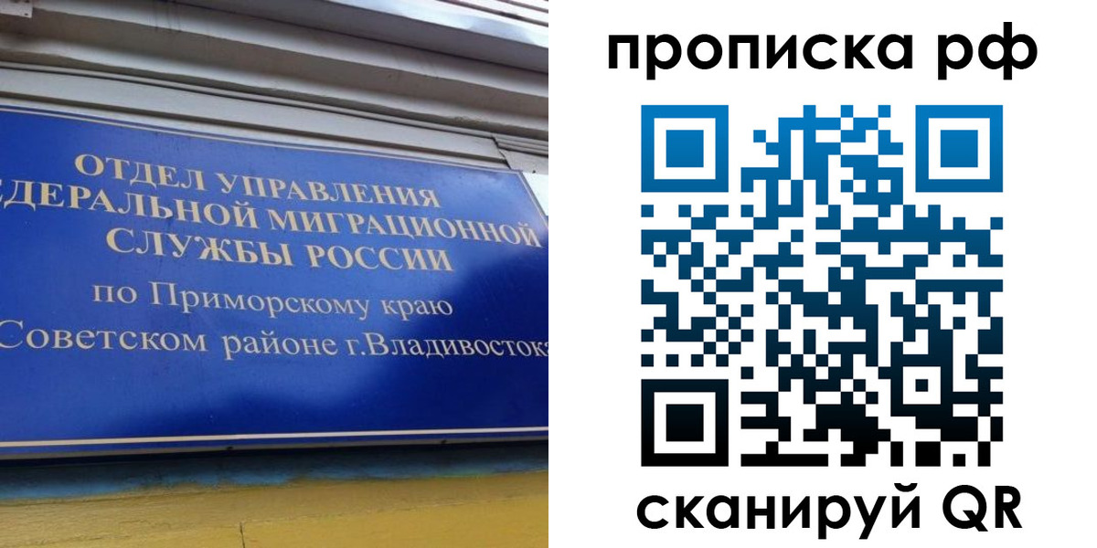 прописка для школы в Лесозаводске