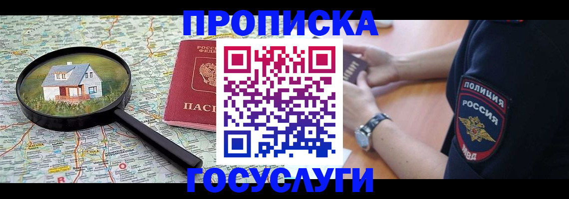 прописка ребенка в Лесозаводске