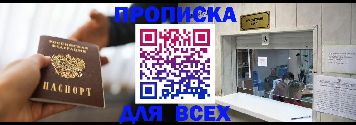 прописка 2025 в Лесозаводске