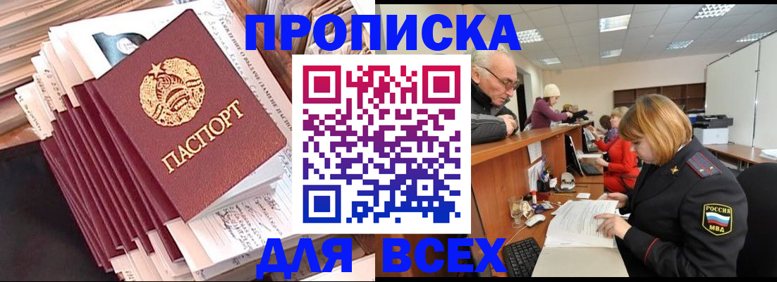 временная регистрация для всех в Лесозаводске