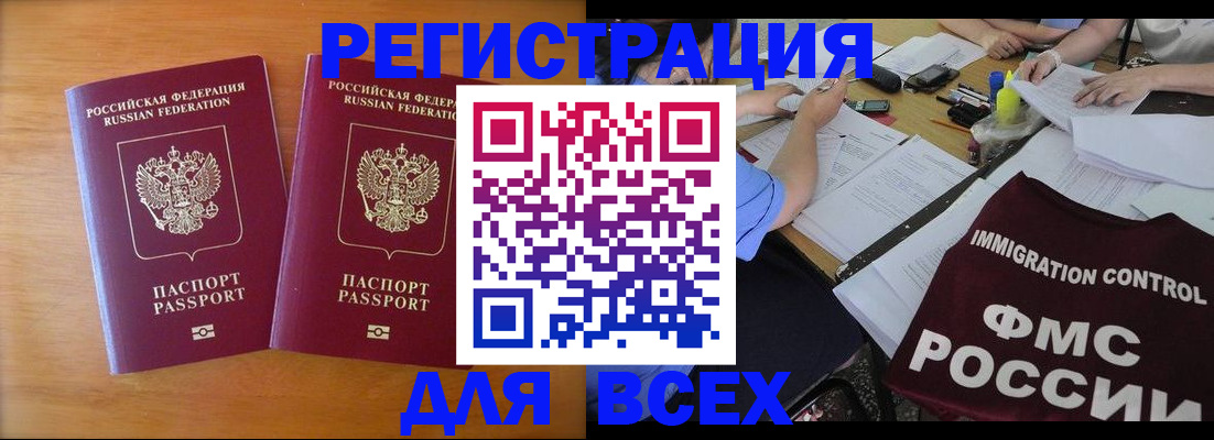 купить прописку в Лесозаводске